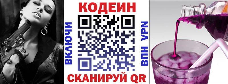 Codein напиток Lean (лин)  Купить закладки  Отрадный 